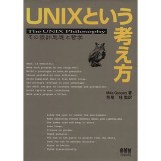 ＵＮＩＸという考え方 その設計思想と哲学／Ｍｉｋｅ　Ｇａｎｃａｒｚ(著者),芳尾桂(訳者)