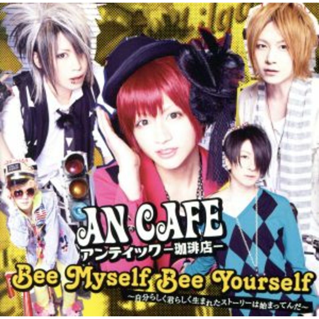 Ｂｅｅ　Ｍｙｓｅｌｆ　Ｂｅｅ　Ｙｏｕｒｓｅｌｆ～自分らしく君らしく生まれたストーリーは始まってんだ～／テケスタ光線～アンチエイジングｖｅｒ～ エンタメ/ホビーのCD(ポップス/ロック(邦楽))の商品写真