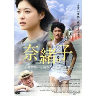 奈緒子(日本映画)