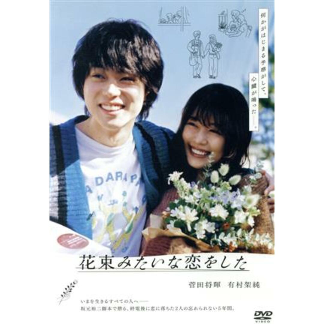 花束みたいな恋をした　通常版 エンタメ/ホビーのDVD/ブルーレイ(日本映画)の商品写真