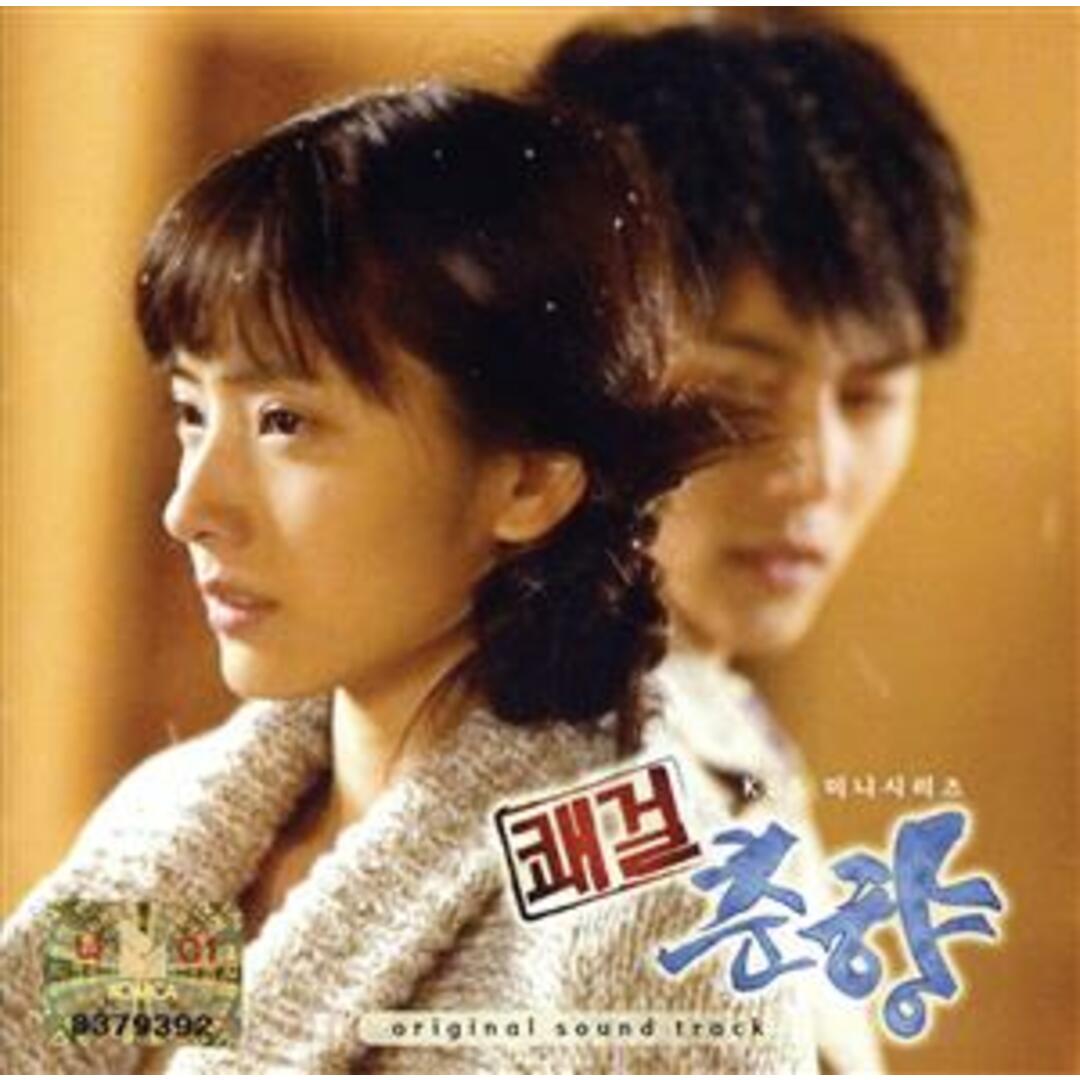 【輸入盤】快傑春香（韓国ＴＶドラマ　ＯＳＴ） エンタメ/ホビーのCD(テレビドラマサントラ)の商品写真