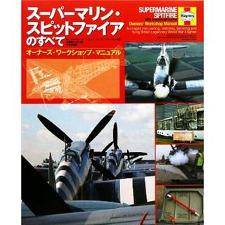 スーパーマリン・スピットファイアのすべて オーナーズ・ワークショップ・マニュアル／アルフレッドプライス，ポールブラッカー【著】，九頭龍わたる【訳】(人文/社会)