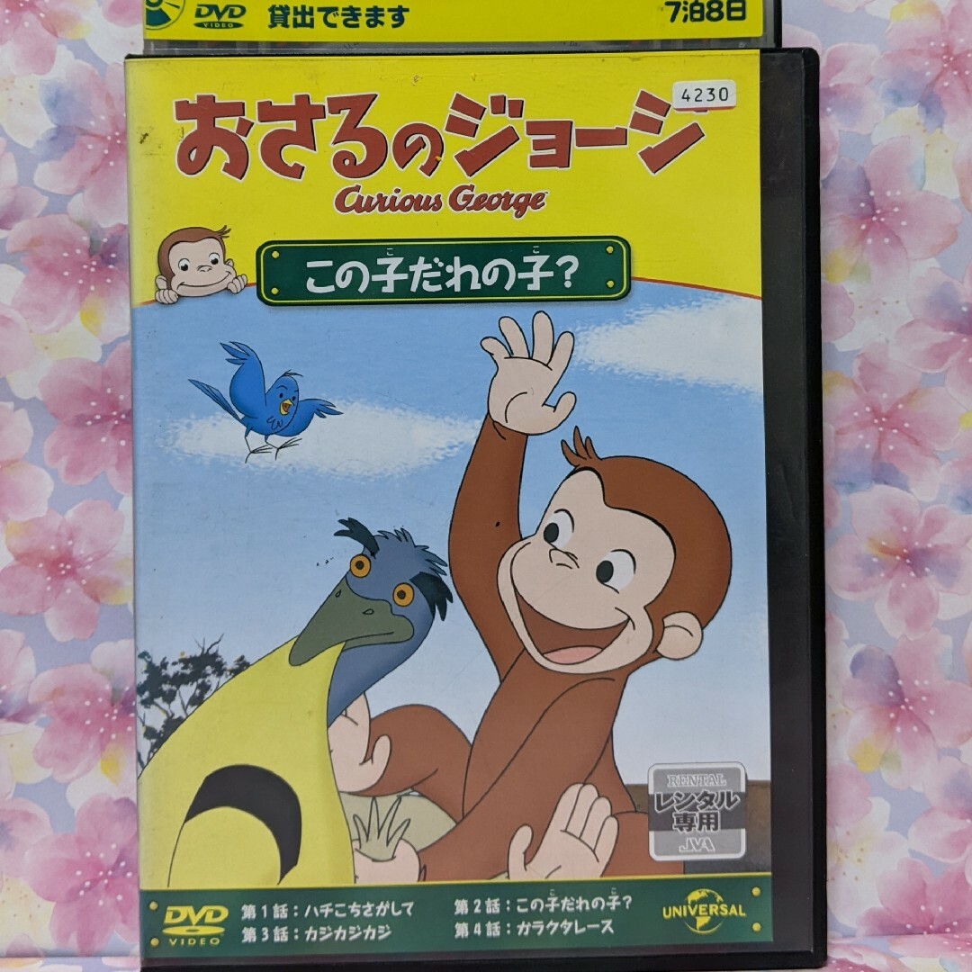 おさるのジョージDVD 【この子だれの子？　他１本】 エンタメ/ホビーのDVD/ブルーレイ(キッズ/ファミリー)の商品写真