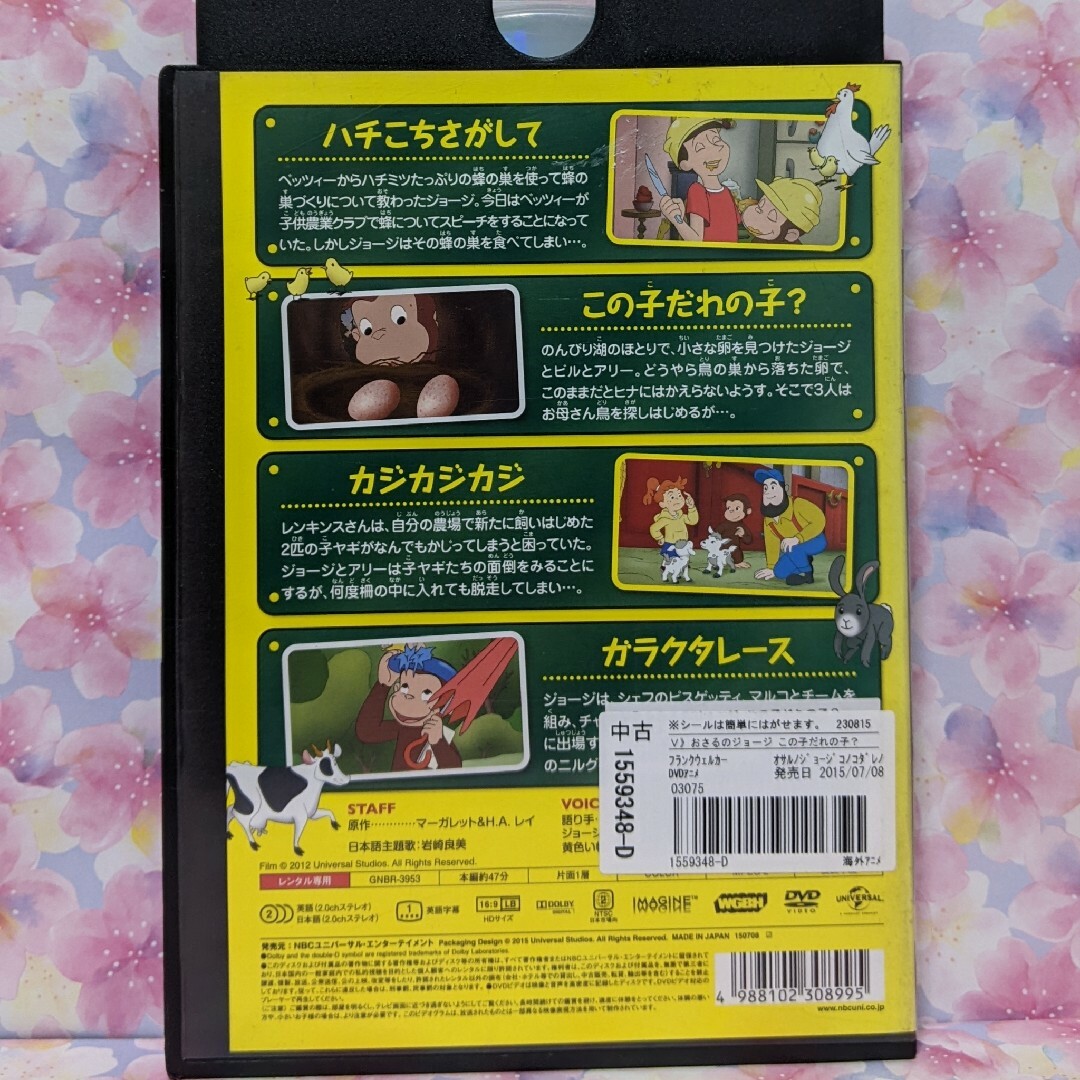 おさるのジョージDVD 【この子だれの子？　他１本】 エンタメ/ホビーのDVD/ブルーレイ(キッズ/ファミリー)の商品写真