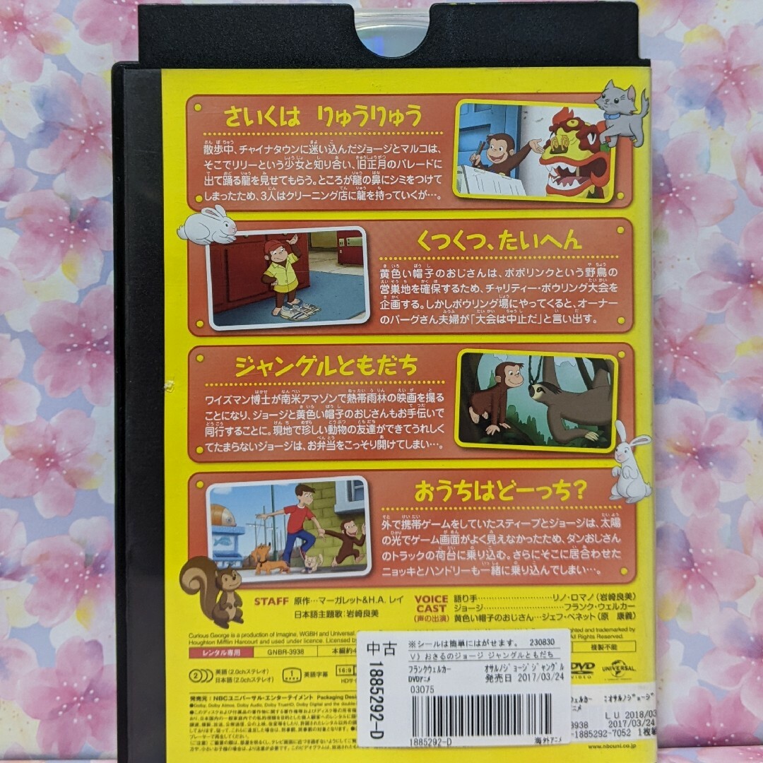 おさるのジョージDVD 【この子だれの子？　他１本】 エンタメ/ホビーのDVD/ブルーレイ(キッズ/ファミリー)の商品写真