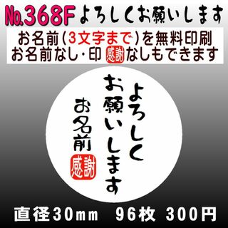 サンキューシール　№368F(カード/レター/ラッピング)