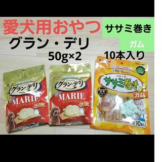 ペティオ(Petio)の愛犬用おやつ　グラン・デリ50g×250 マリービスケット　ササミ巻きガム10本(犬)