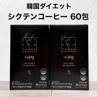 韓国 シクテン コーヒー 60包 ダイエットコーヒー ブラック アメリカーノ