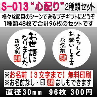サンキューシール S-013(カード/レター/ラッピング)