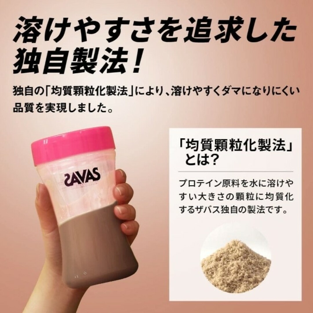 SAVAS(ザバス)のザバス　Shape＆Beauty ソイプロテイン　チョコレート風味 食品/飲料/酒の健康食品(プロテイン)の商品写真