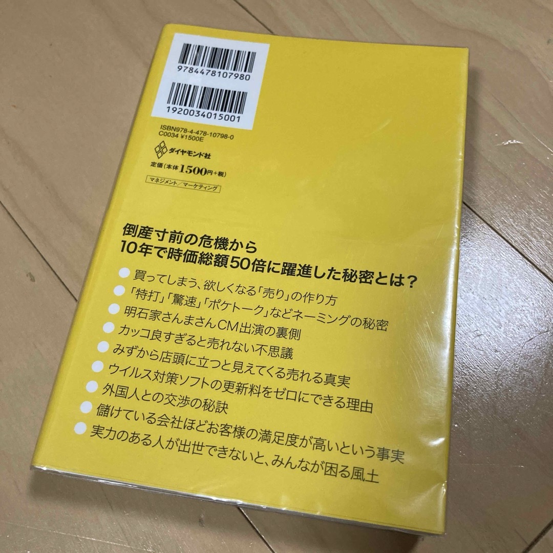 売れる力 日本一PCソフトを売り、大ヒット通訳機ポケトークを生んだ発想法 エンタメ/ホビーの本(ビジネス/経済)の商品写真
