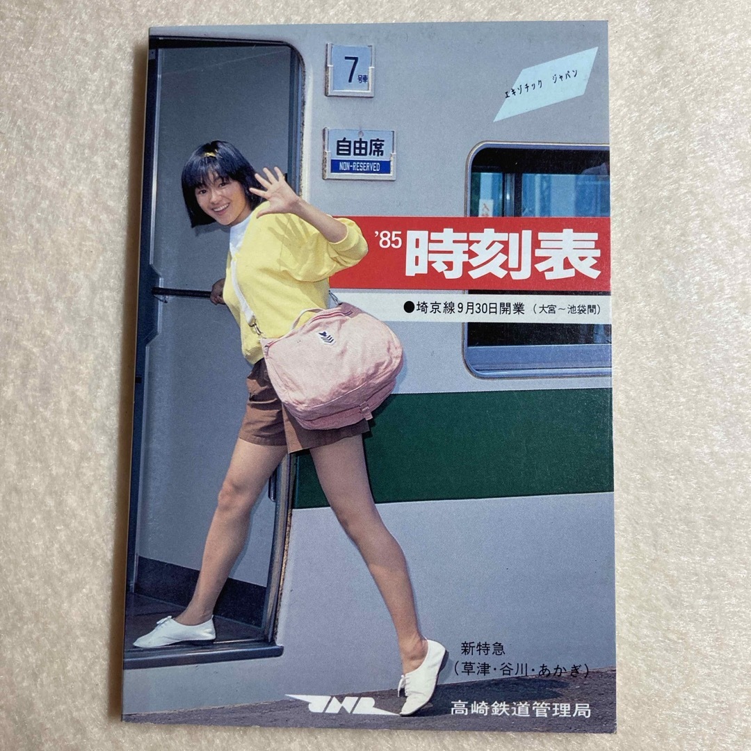 時刻表 1985年 高崎鉄道管理局 エンタメ/ホビーの本(趣味/スポーツ/実用)の商品写真