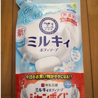 ミルキィボディソープ詰め替え×4個セット 牛乳石鹸ミルキィやさしいせっけんの香り(ボディソープ/石鹸)