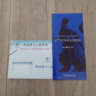 東宝株主優待  映画鑑賞券 1枚