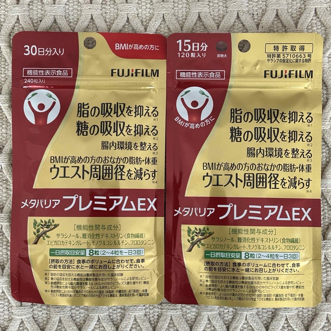 富士フイルム(フジフイルム)のメタバリアプレミアム EX コスメ/美容のダイエット(ダイエット食品)の商品写真