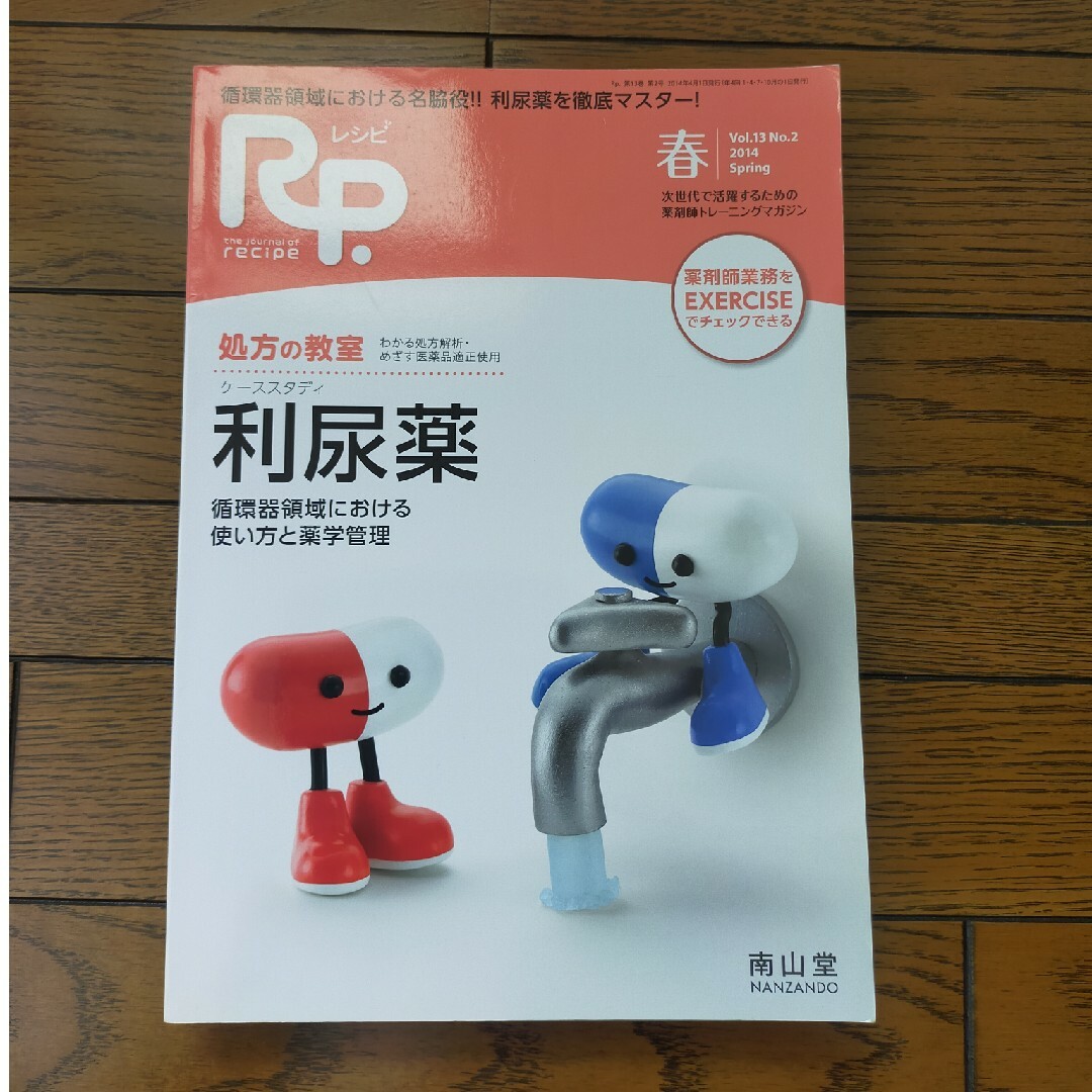 RP. (レシピ) 2014年 04月号 [雑誌] エンタメ/ホビーの雑誌(専門誌)の商品写真