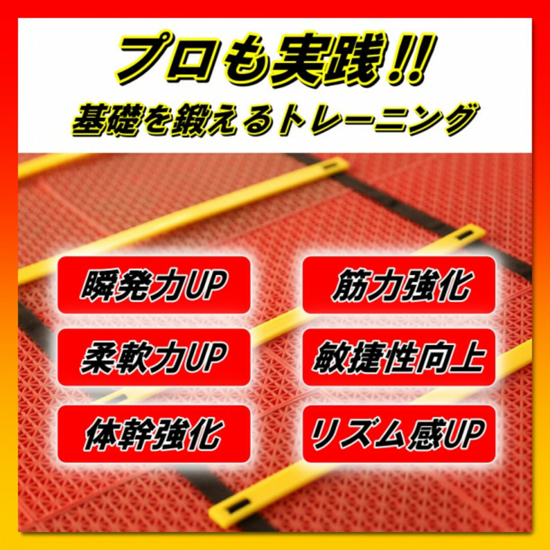 トレーニングラダー ラダー 7m 陸上 サッカー 野球 バスケ フットサル 陸上 スポーツ/アウトドアのサッカー/フットサル(ボール)の商品写真