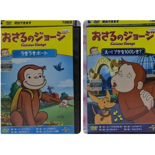 おさるのジョージDVD 【うきうきボート　他１本】(キッズ/ファミリー)