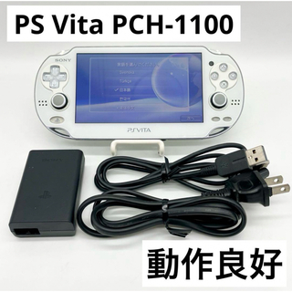 プレイステーションヴィータ(PlayStation Vita)の【動作良好】PlayStation Vita PCH-1100 ホワイト PS(携帯用ゲーム機本体)