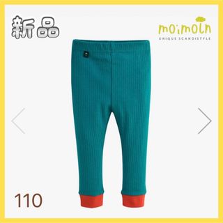 モイモルン(moimoln)の【新品未使用】moimoln　リブレギンス　100.110(パンツ/スパッツ)