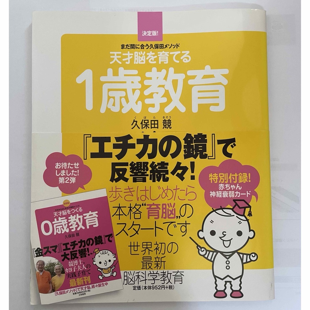 天才脳を育てる１歳教育 エンタメ/ホビーの雑誌(結婚/出産/子育て)の商品写真