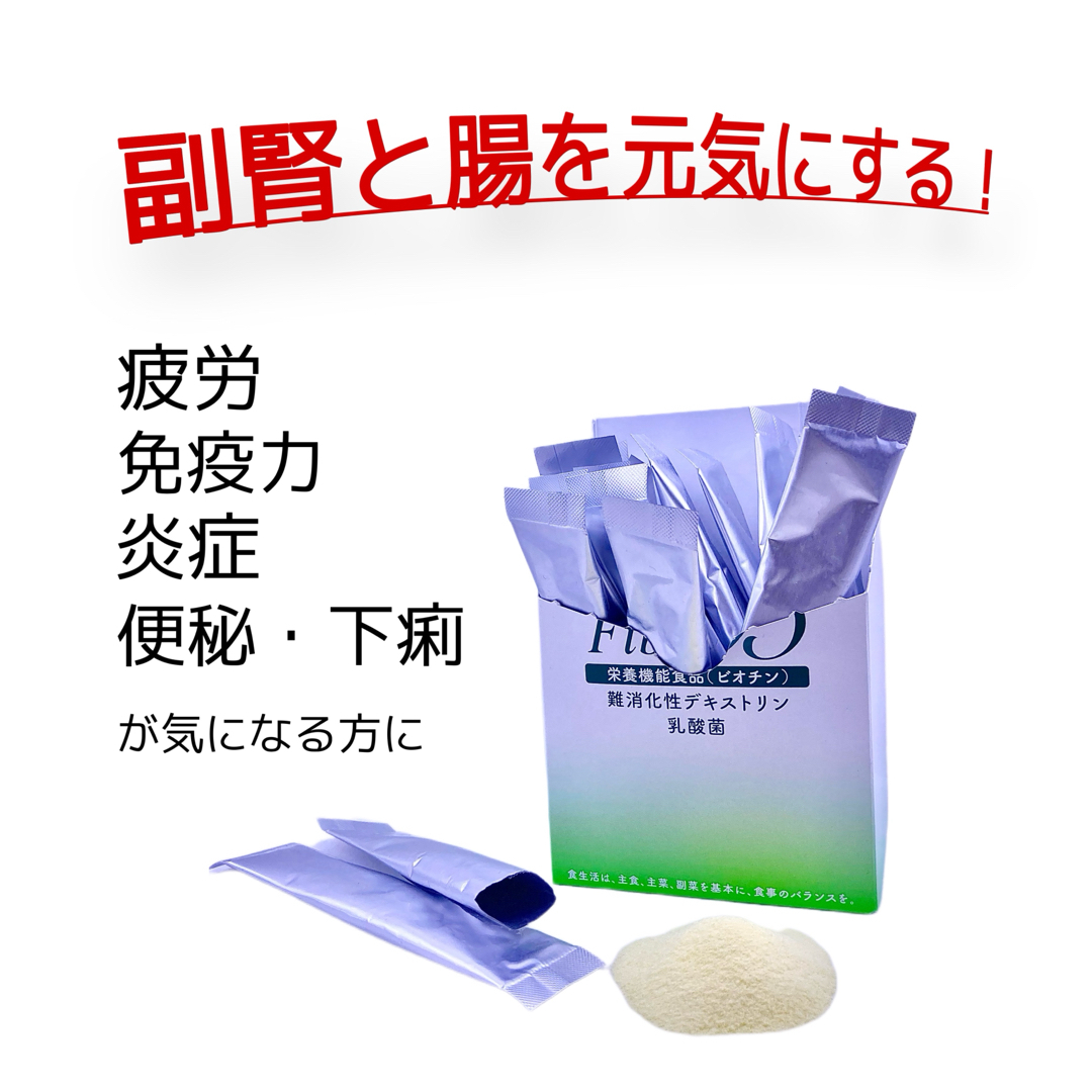 疲労、免疫力、炎症に！副腎と腸を元気にする！【しん健堂　ラクトファイバーB】 食品/飲料/酒の健康食品(ビタミン)の商品写真