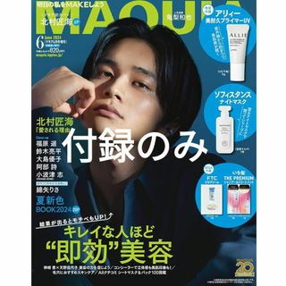 タカラジマシャ(宝島社)のMAQUIA 2024年6月号増刊特別付録(その他)