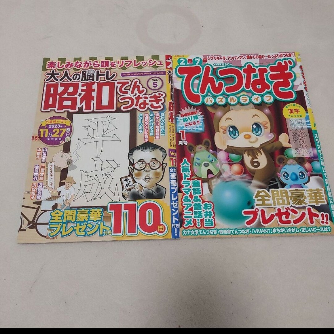 【新古本】てんつなぎ　2冊　漢字てんつなぎ　脳トレ　趣味　本　雑誌　点つなぎ エンタメ/ホビーの雑誌(その他)の商品写真