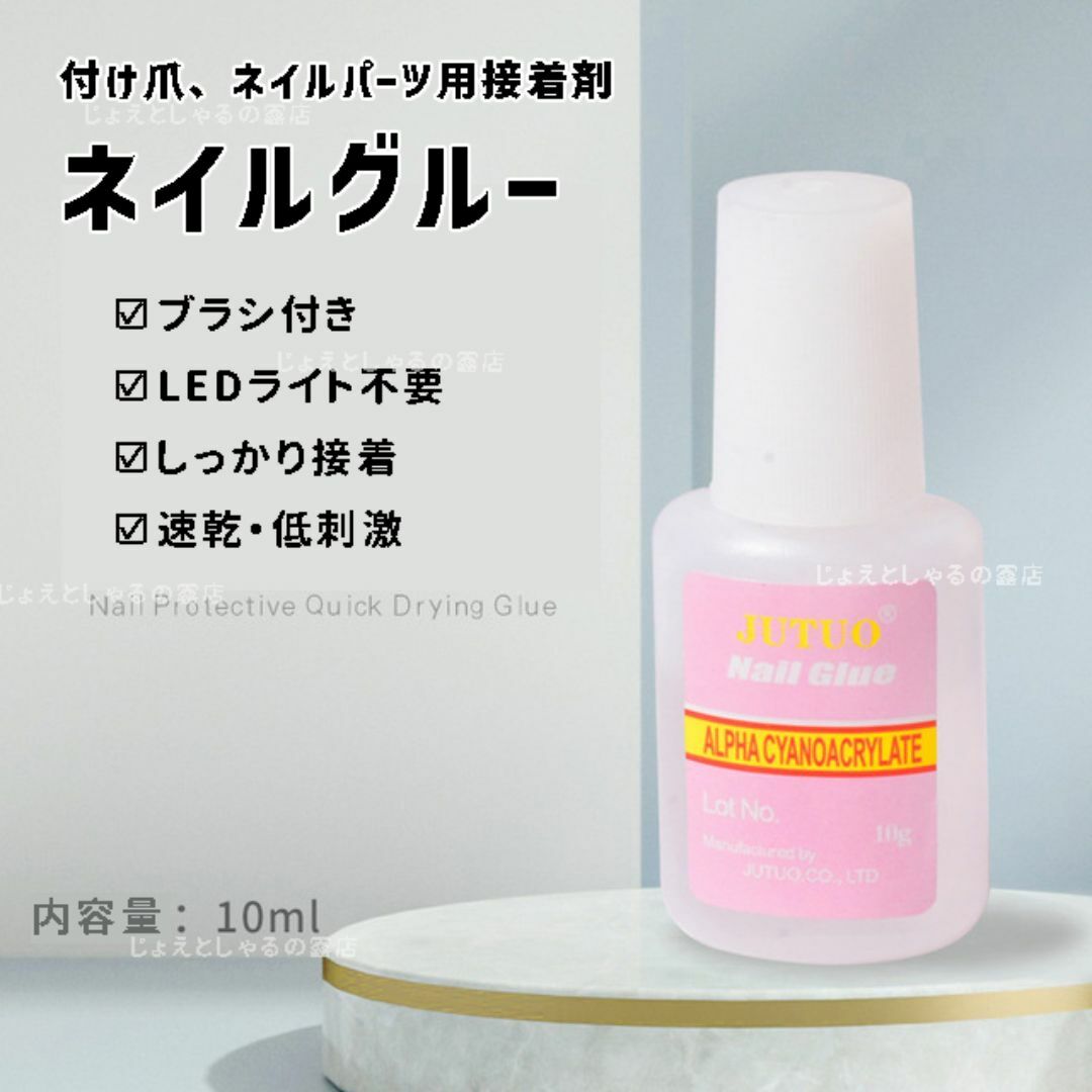 【3本】ブラシ付き グルー ネイルチップ用 接着剤 つけ爪 パーツ接着に 10g コスメ/美容のネイル(ネイルトップコート/ベースコート)の商品写真