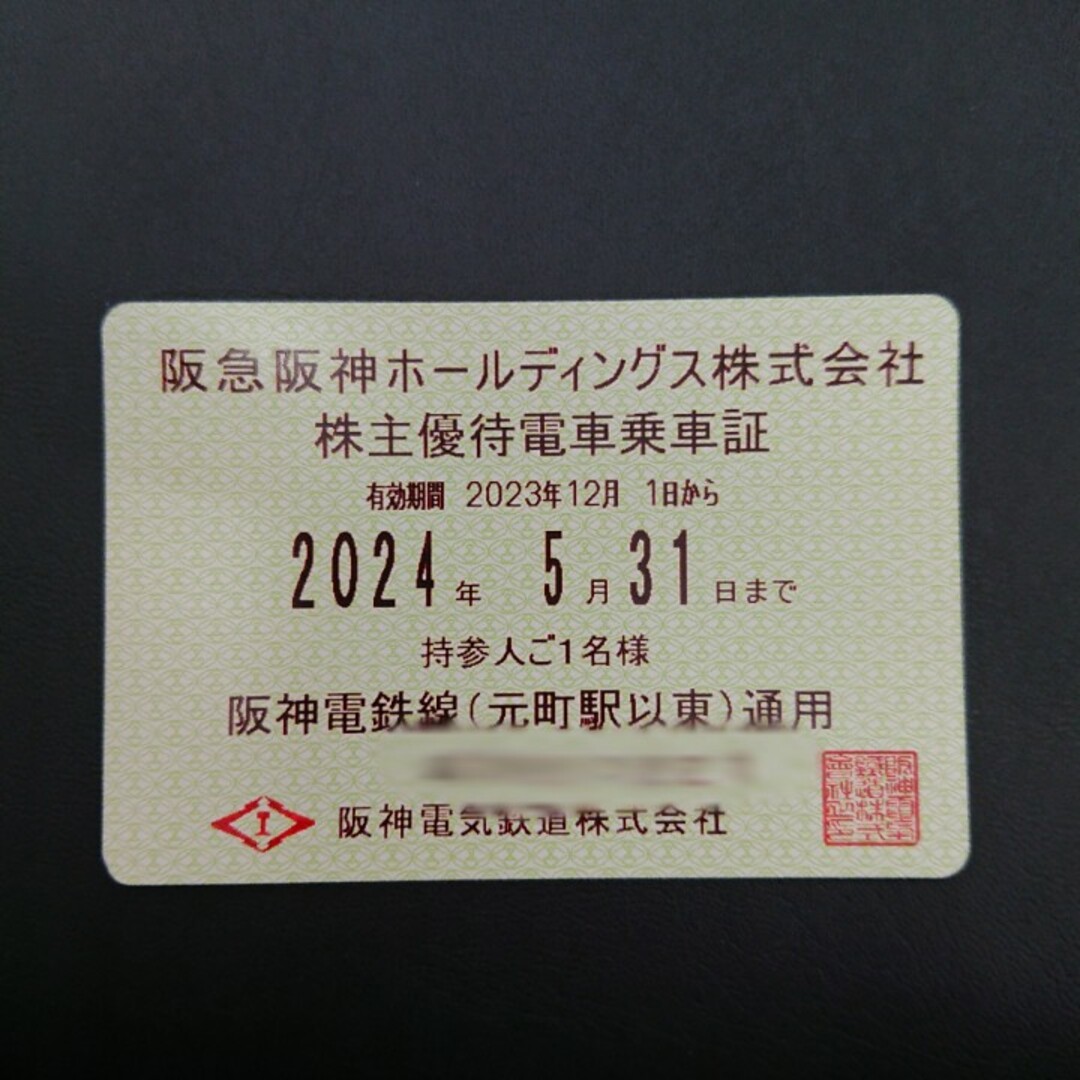 阪急阪神ホールディングス 株主優待電車乗車証 チケットの乗車券/交通券(鉄道乗車券)の商品写真