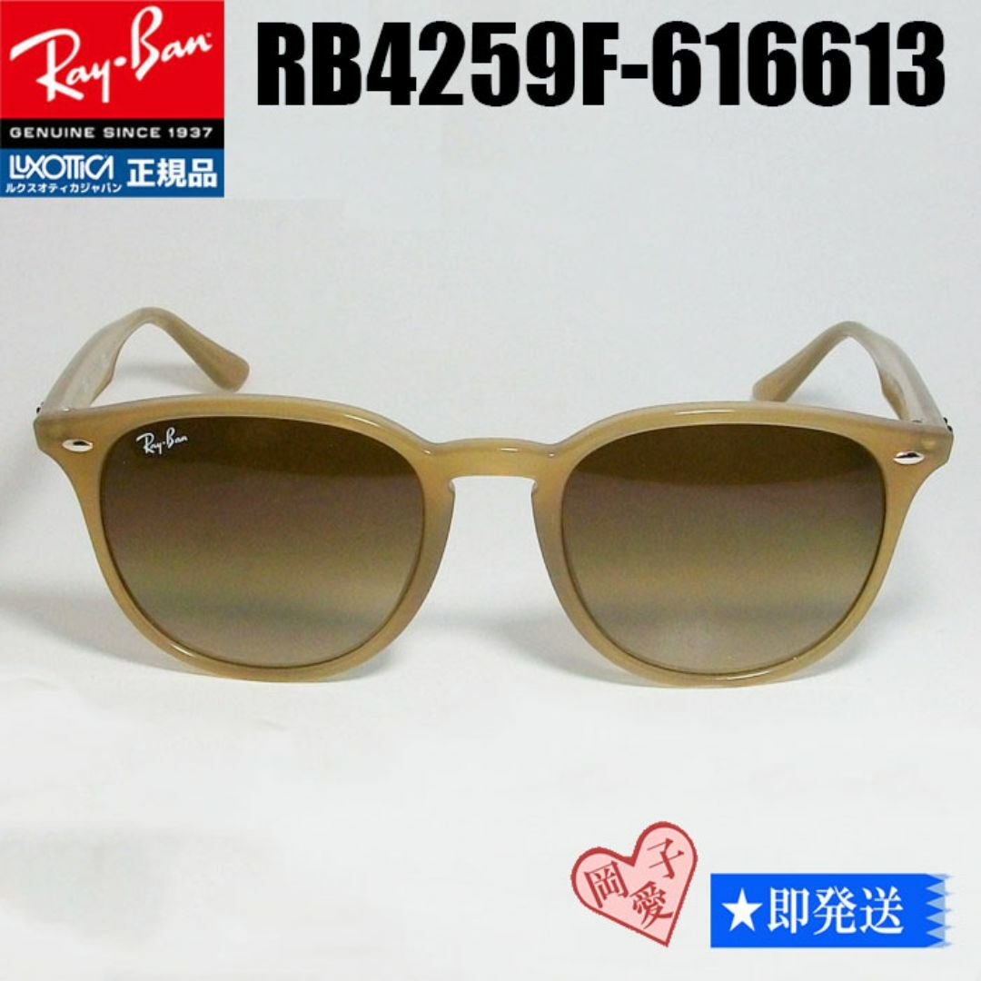 Ray-Ban(レイバン)の★RB4259F-616613★新品 未使用　レイバン　サングラス メンズのファッション小物(サングラス/メガネ)の商品写真