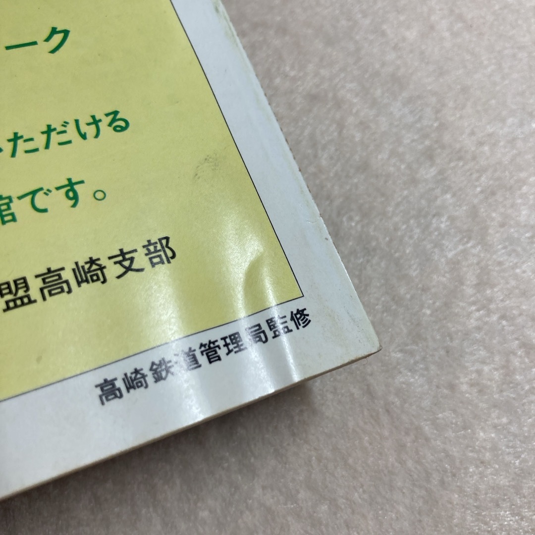 時刻表 1982年 11月15日ダイヤ改正号 高崎鉄道管理局 エンタメ/ホビーの本(趣味/スポーツ/実用)の商品写真