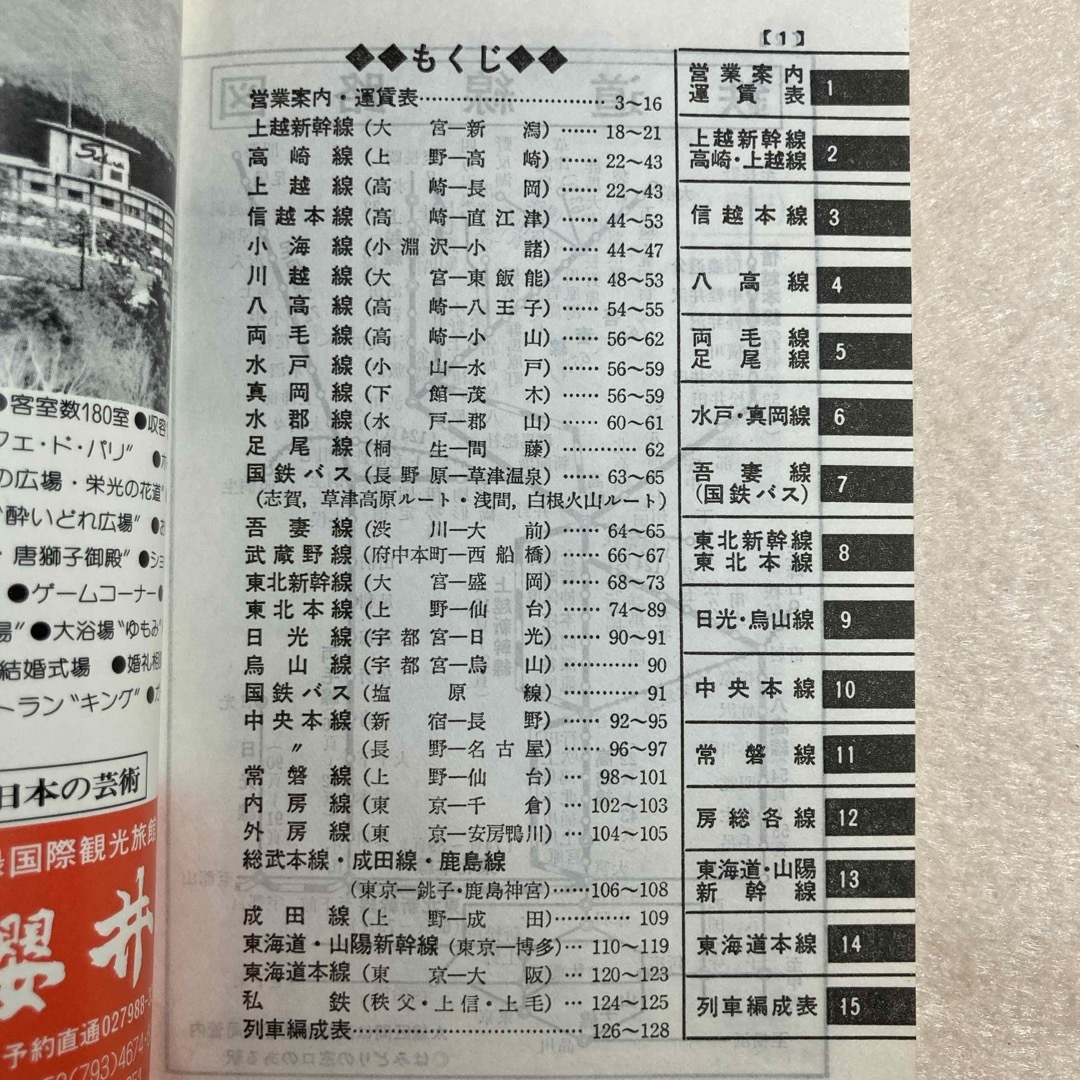 時刻表 1982年 11月15日ダイヤ改正号 高崎鉄道管理局 エンタメ/ホビーの本(趣味/スポーツ/実用)の商品写真