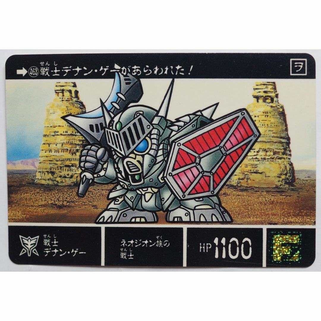 SD Gundam（BANDAI）(エスディーガンダム)の戦士 デナン ゲー463 SDガンダム外伝 聖機兵物語III ( #6748 ) エンタメ/ホビーのトレーディングカード(シングルカード)の商品写真