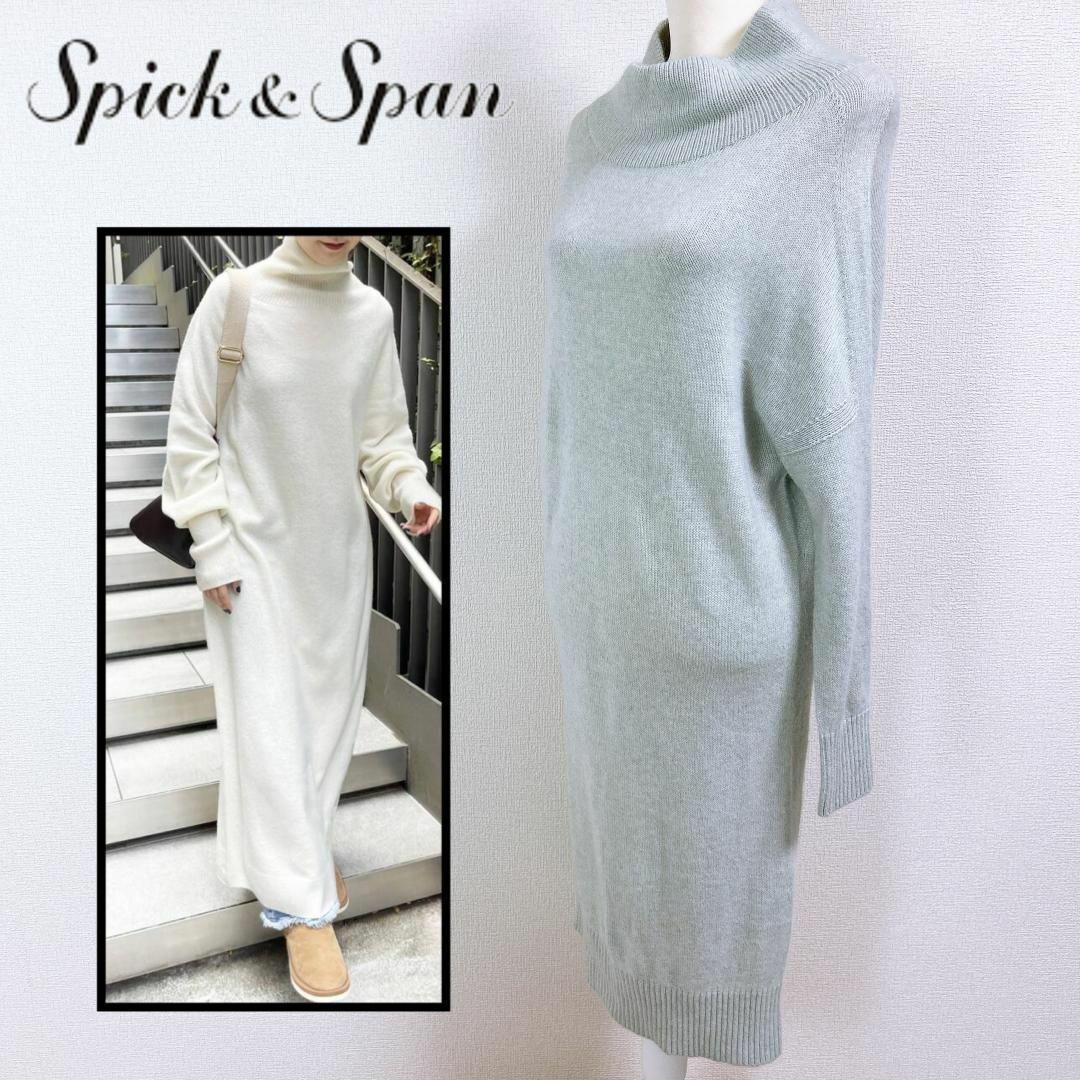 Spick & Span(スピックアンドスパン)の〇希少色✨Spick and Span タートルネックニュアンスニットワンピース レディースのワンピース(その他)の商品写真