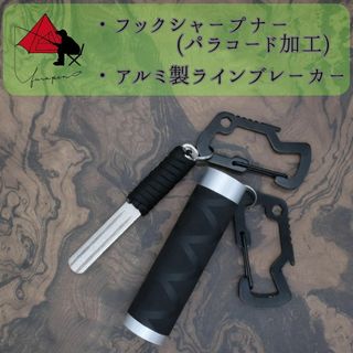 【2点セット】フックシャープナー　アルミ製　ラインブレーカー β(ルアー用品)