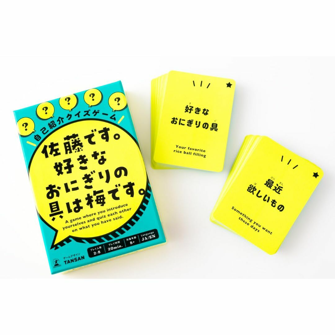 幻冬舎 自己紹介クイズゲーム 佐藤です。 好きなおにぎりの具は梅です。 8歳以上 キッズ/ベビー/マタニティのキッズ/ベビー/マタニティ その他(その他)の商品写真