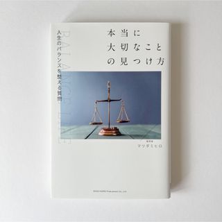 本当に大切なことの見つけ方(語学/参考書)