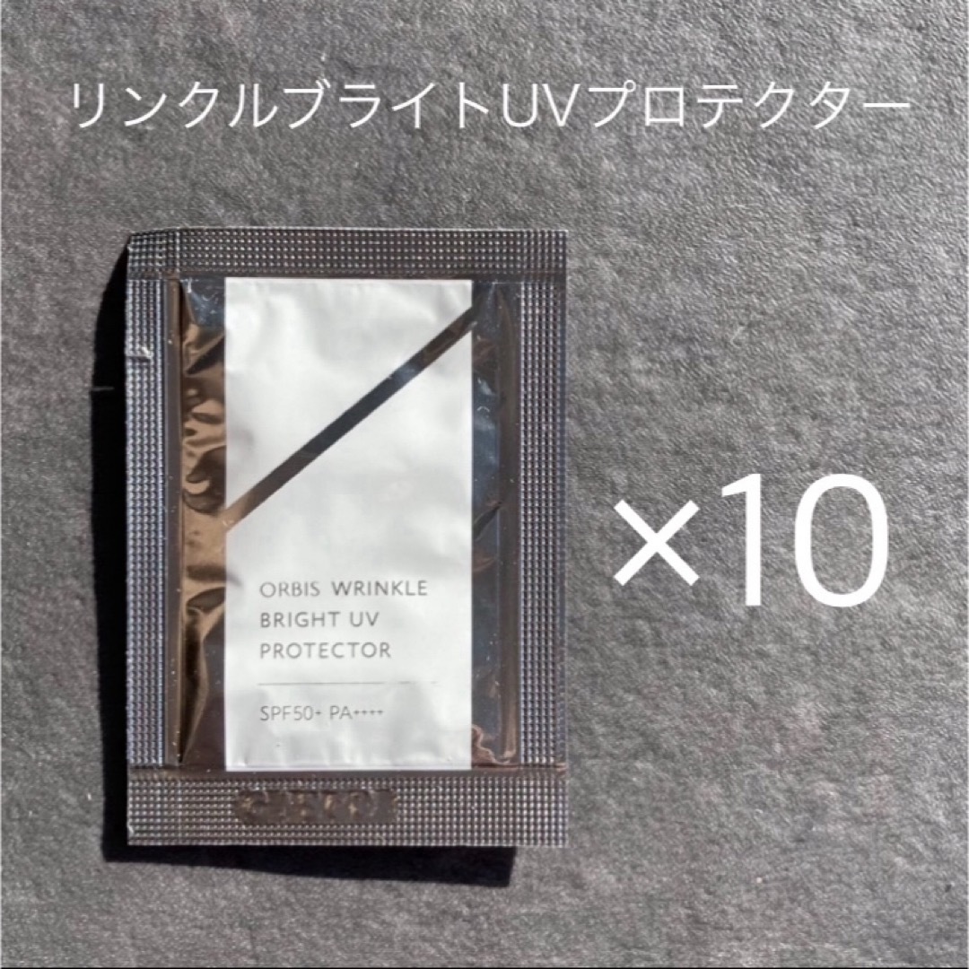 ORBIS(オルビス)のオルビスorbisリンクルブライトUVプロテクター　サンプル10個 コスメ/美容のボディケア(日焼け止め/サンオイル)の商品写真