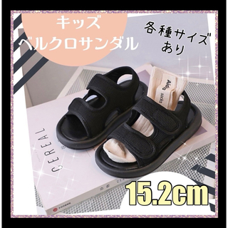 ★15.2cm☆キッズサンダル　ベルクロストラップ　プール　水遊び　子供靴　(サンダル)