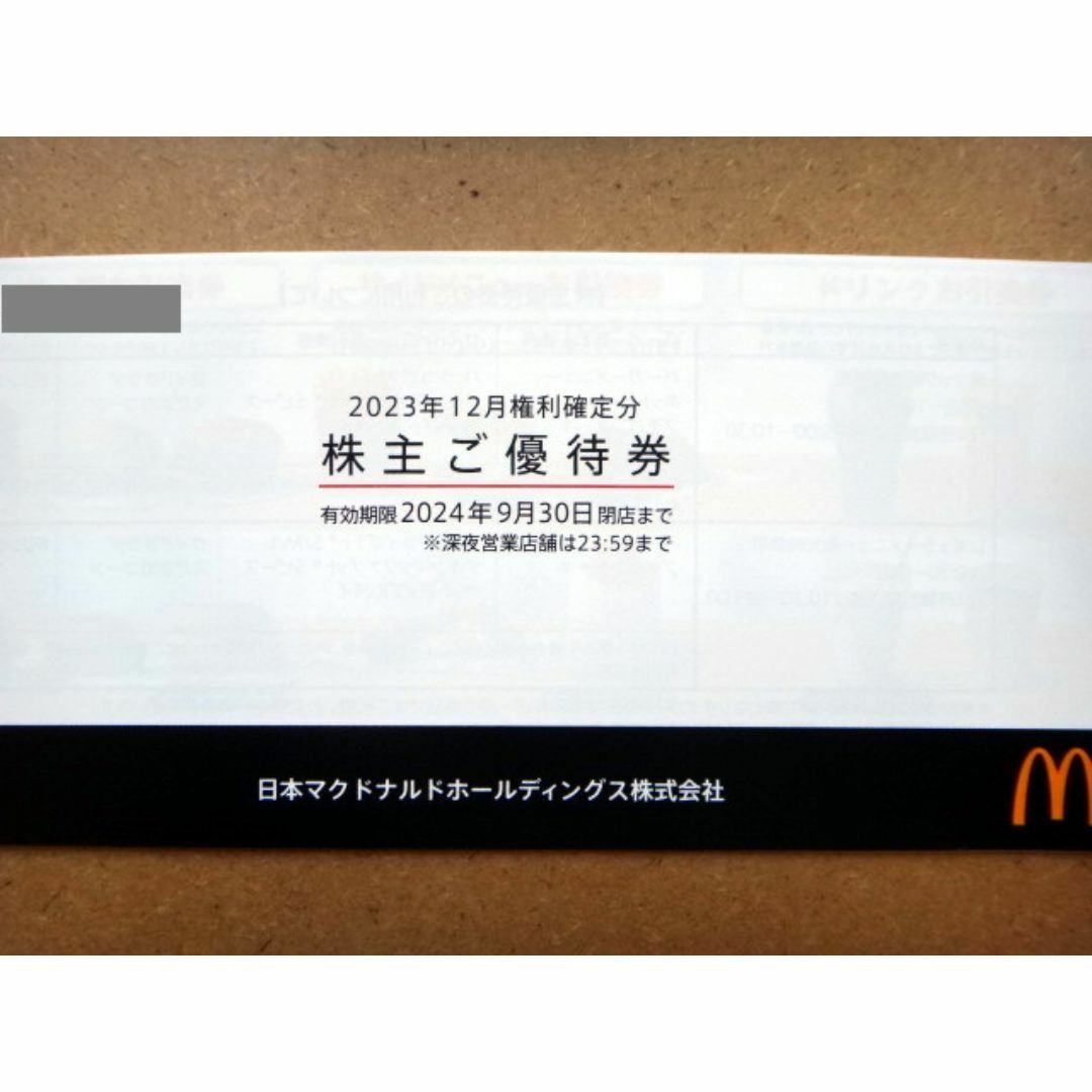 マクドナルド(マクドナルド)のマクドナルド株主ご優待券１冊☆マック株主優待McDonald's チケットの優待券/割引券(フード/ドリンク券)の商品写真