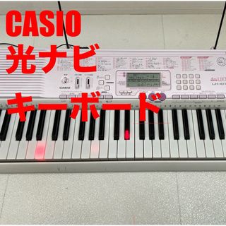 CASIO 光ナビ キーボード ピアノ