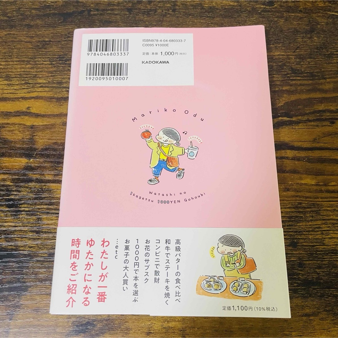 わたしの１ヶ月１０００円ごほうび　1 2 エンタメ/ホビーの本(文学/小説)の商品写真