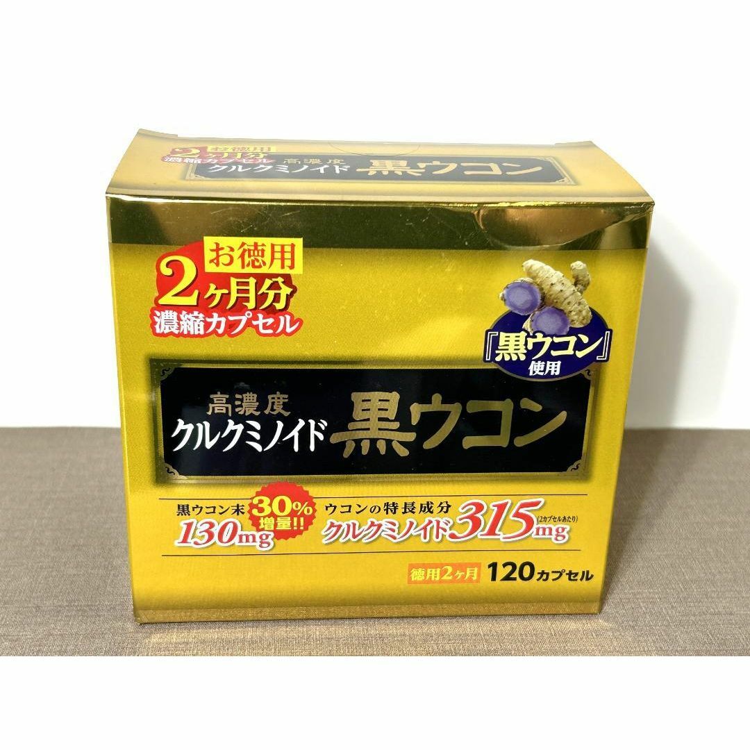 N◎高濃度黒ウコンカプセル　クルクミノイド 食品/飲料/酒の健康食品(その他)の商品写真