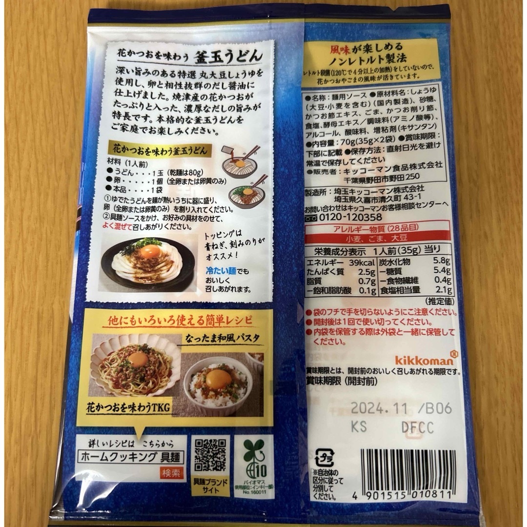 キッコーマン(キッコーマン)の調味料　7袋セット　具麺　鍋キューブ　おでん　他 食品/飲料/酒の食品(調味料)の商品写真