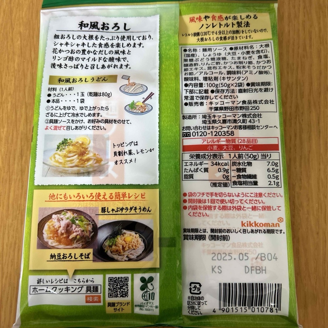 キッコーマン(キッコーマン)の調味料　7袋セット　具麺　鍋キューブ　おでん　他 食品/飲料/酒の食品(調味料)の商品写真