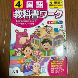 4年☆国語教科書ワーク、光村図書版