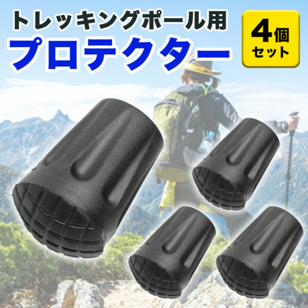  登山 プロテクター トレッキングポール用 汎用品替えゴム4個セット キャップ スポーツ/アウトドアのアウトドア(登山用品)の商品写真