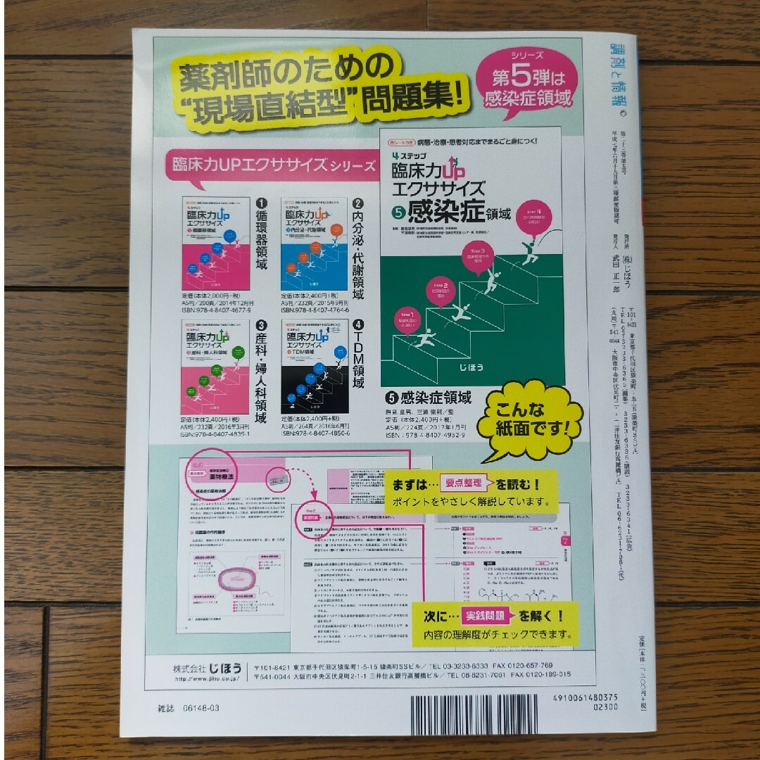 パパッと読めてちゃんと身につく精神科薬物療法ガイド 2017年 03月号 [雑… エンタメ/ホビーの雑誌(専門誌)の商品写真