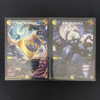 デュエルマスターズ(デュエルマスターズ)の剥楯!月光MAX R-foil 24/110(シングルカード)